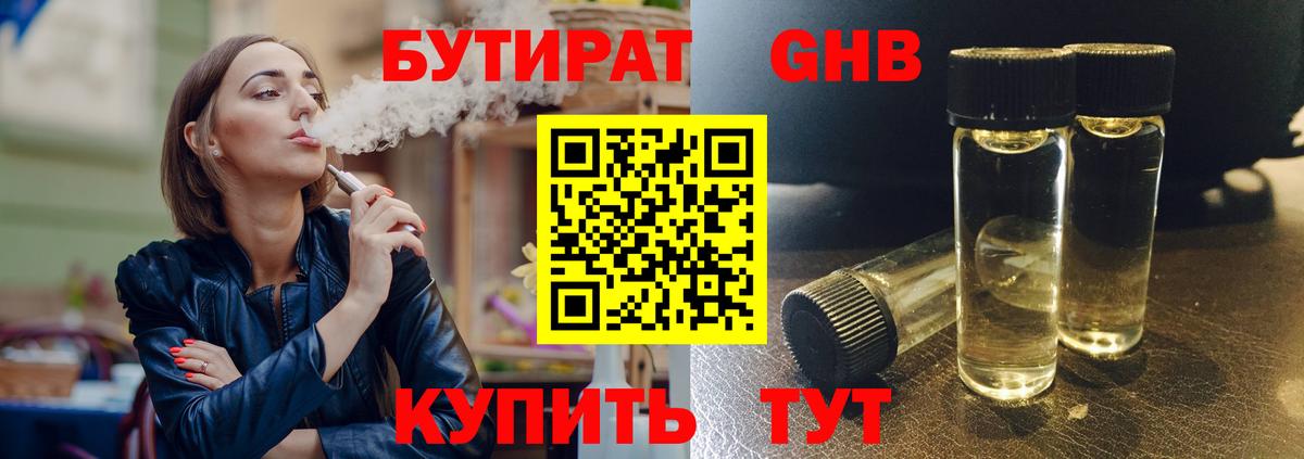 БУТИРАТ Butirat  Вход с VPN  Коломна 