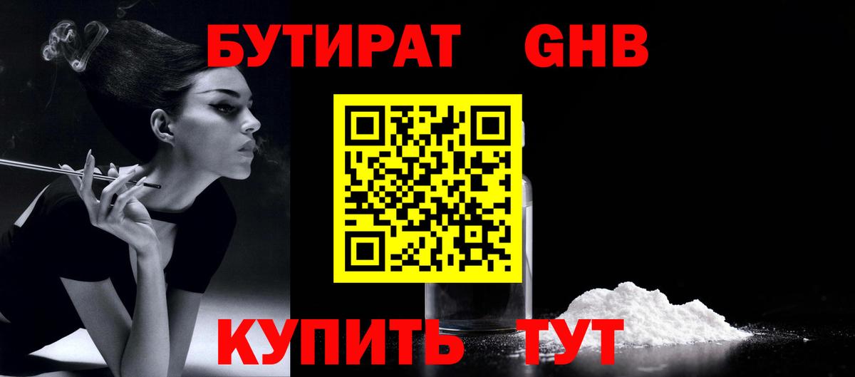 БУТИРАТ оксибутират Коломна