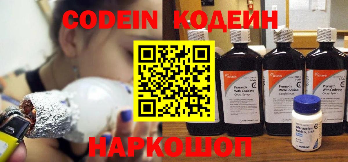 Codein Purple Drank  Вход с VPN  Коломна  Codein Purple Drank 
