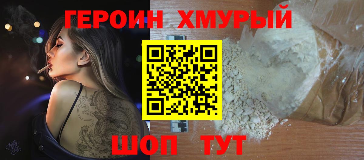 Героин Афган Коломна